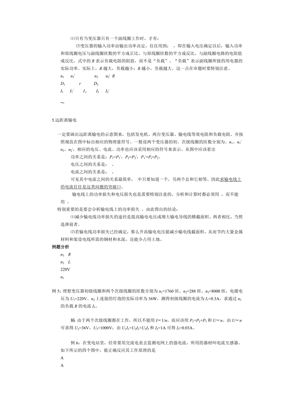 【2017年整理】变压器一次变电流的计算方法_第4页