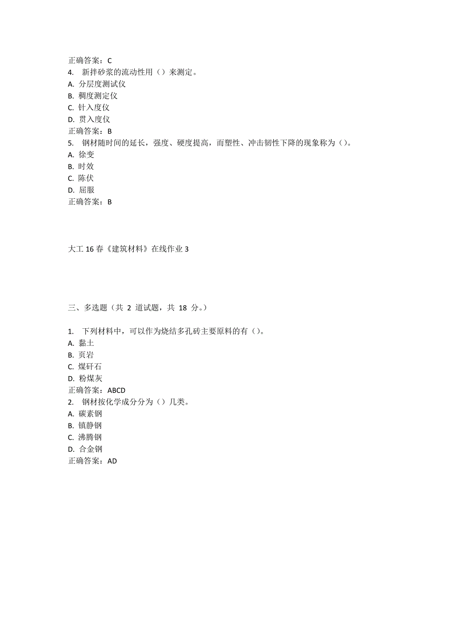 【2017年整理】大工16春《建筑材料》在线作业3满分参考_第3页