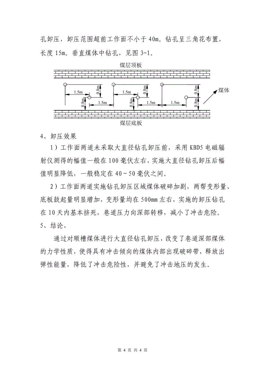 【2017年整理】大直径钻孔卸压在预防冲击地压中的应用_第4页