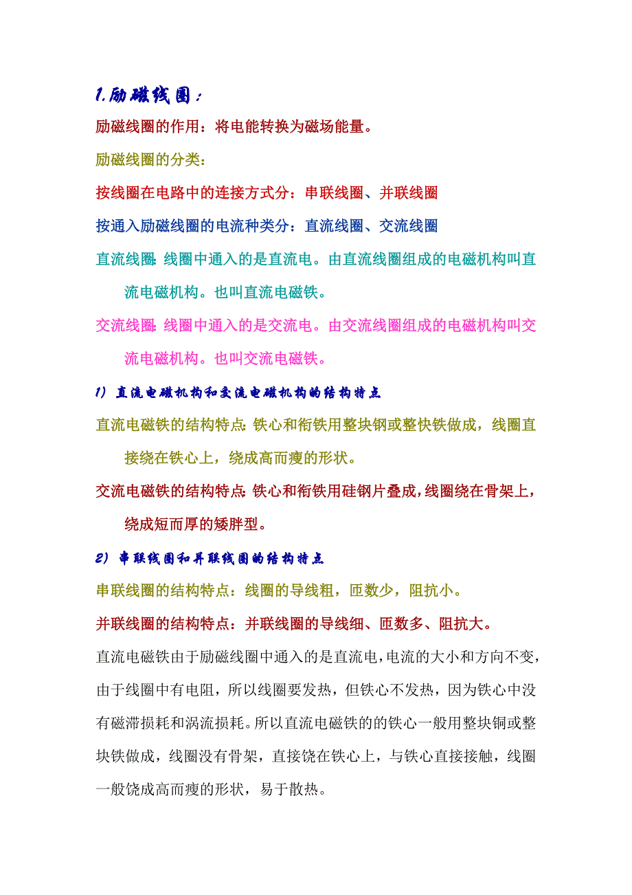 【2017年整理】低压元器件的介绍_第4页