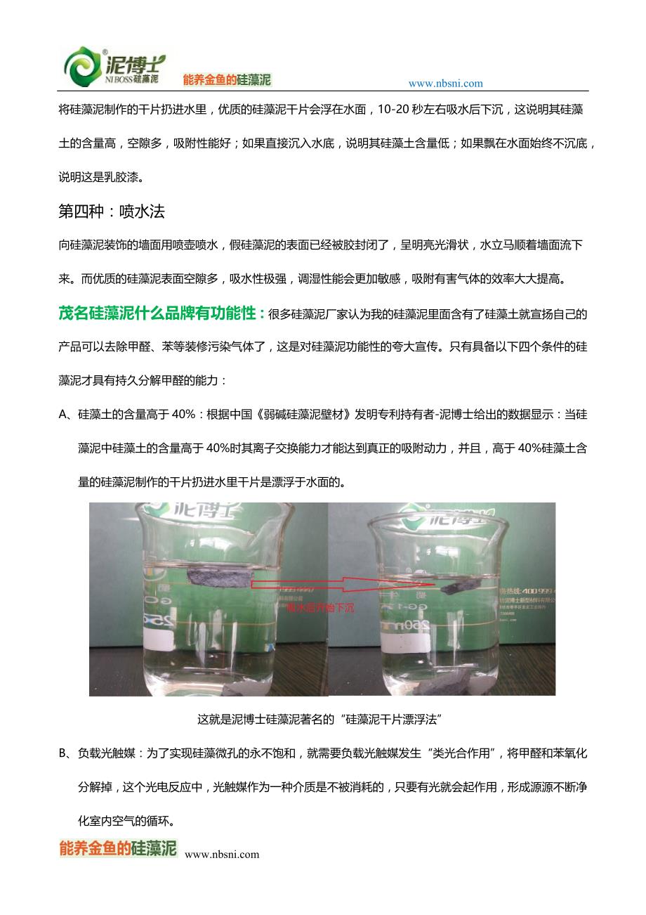 【2017年整理】广东茂名硅藻泥质量价格口碑哪家好_第2页