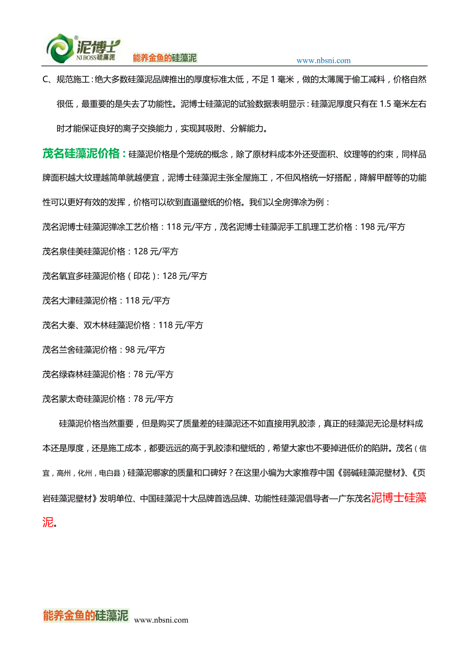 【2017年整理】广东茂名硅藻泥质量价格口碑哪家好_第3页