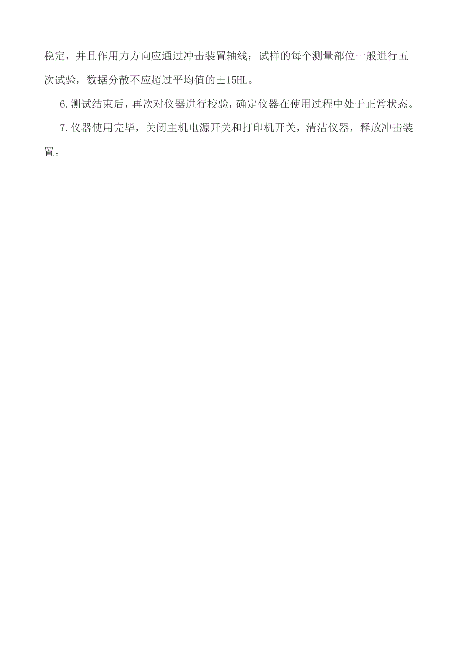 【2017年整理】便携式里氏硬度计操作规程_第2页