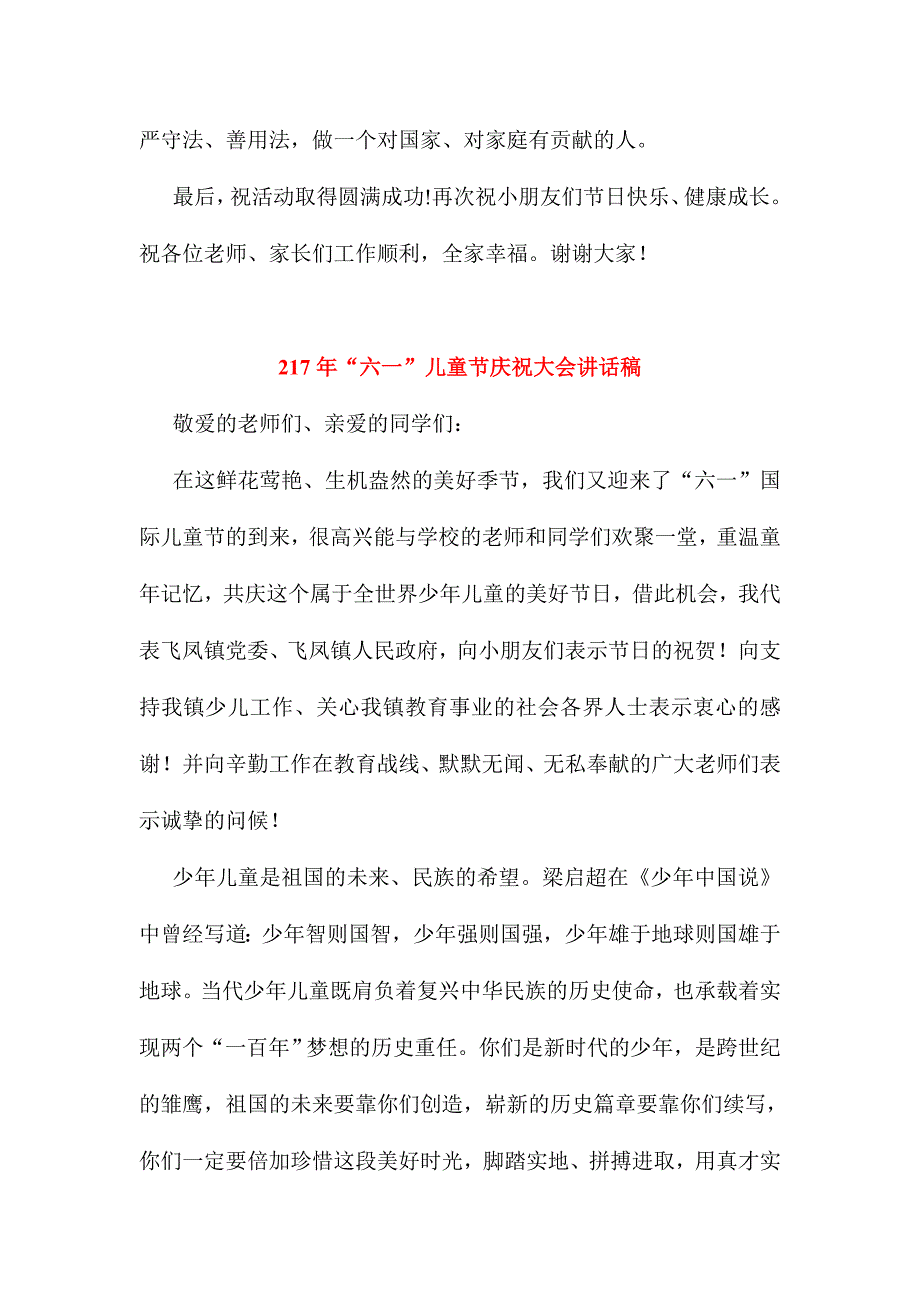 2017年“六一”国际儿童节主题活动讲话稿三份范文汇编_第3页