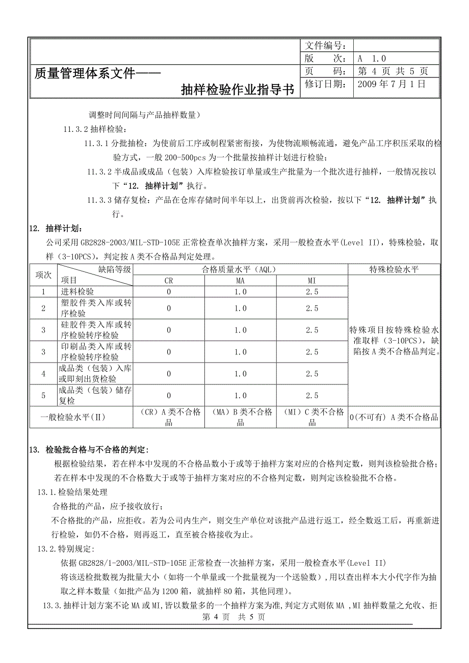 【2017年整理】抽样作业指导书_第4页