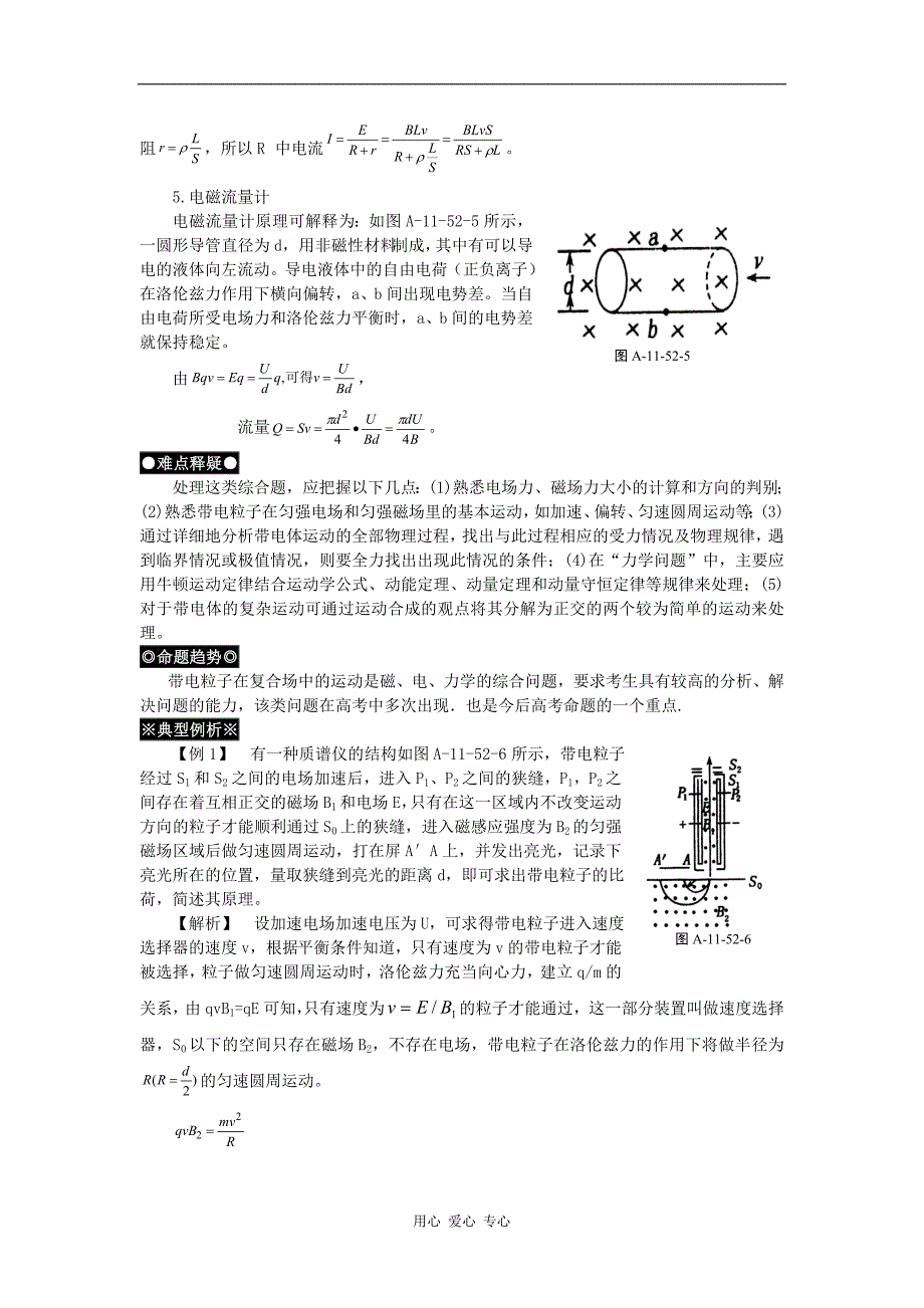 【2017年整理】第九章 磁场(第三节 带电粒子在复合场中的运动)_第3页