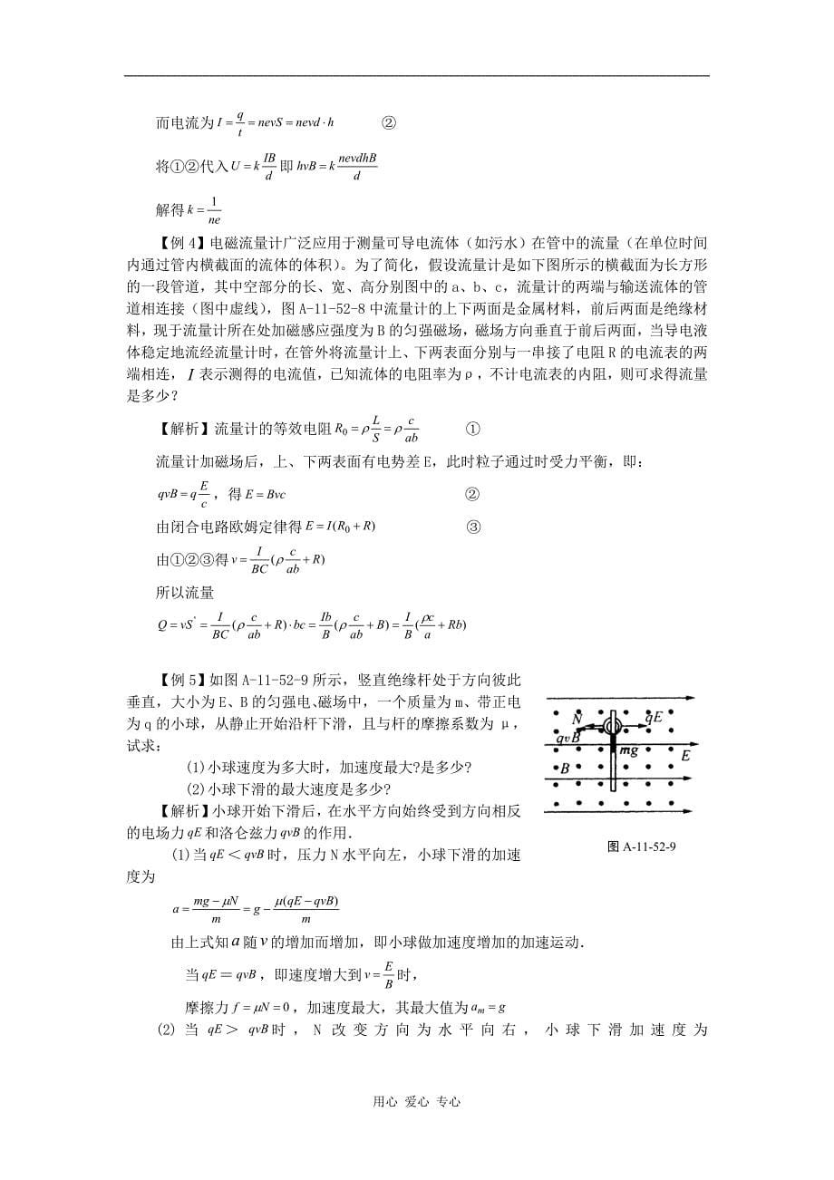 【2017年整理】第九章 磁场(第三节 带电粒子在复合场中的运动)_第5页