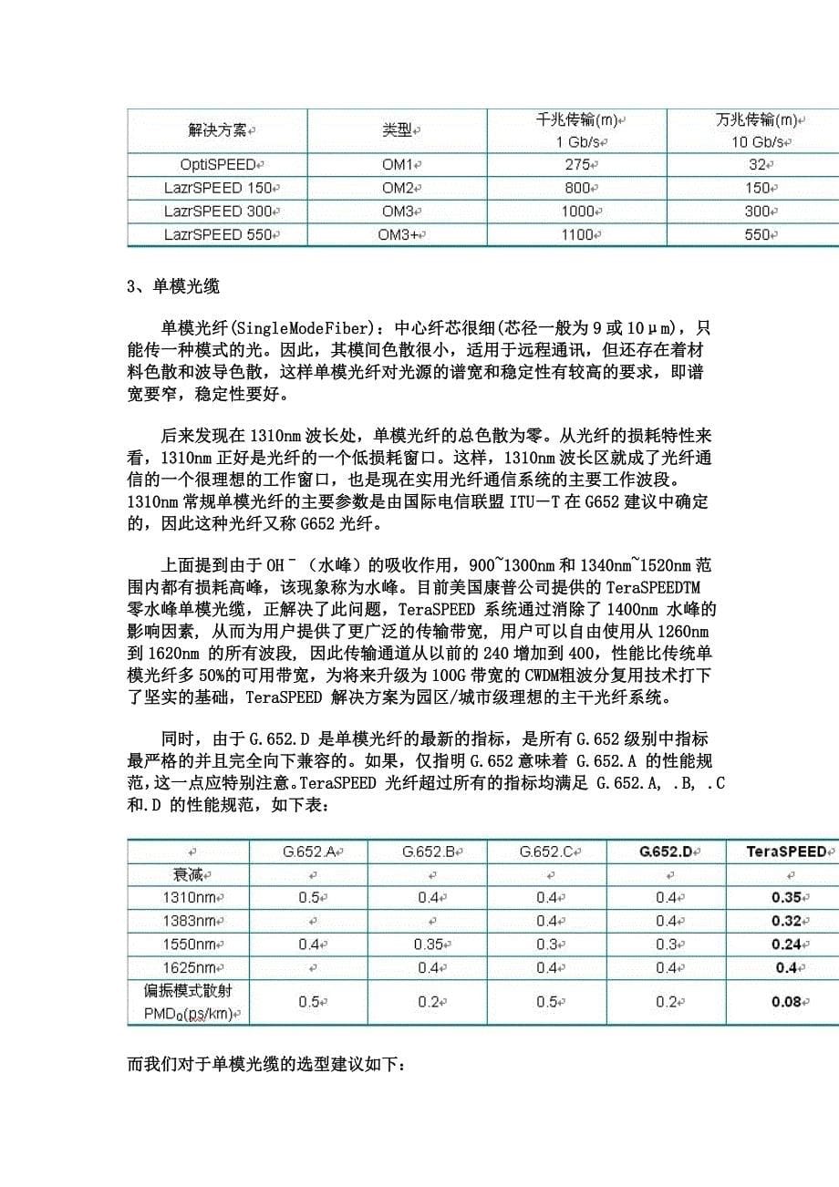 【2017年整理】多模光纤和单模光纤区别_第5页