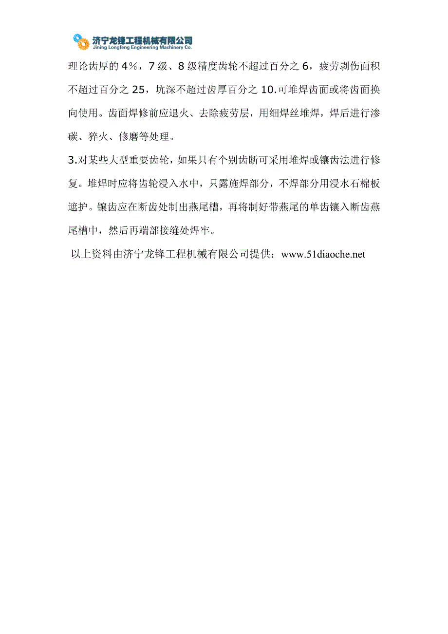 【2017年整理】吊车齿轮的主要失效形式和维修_第2页