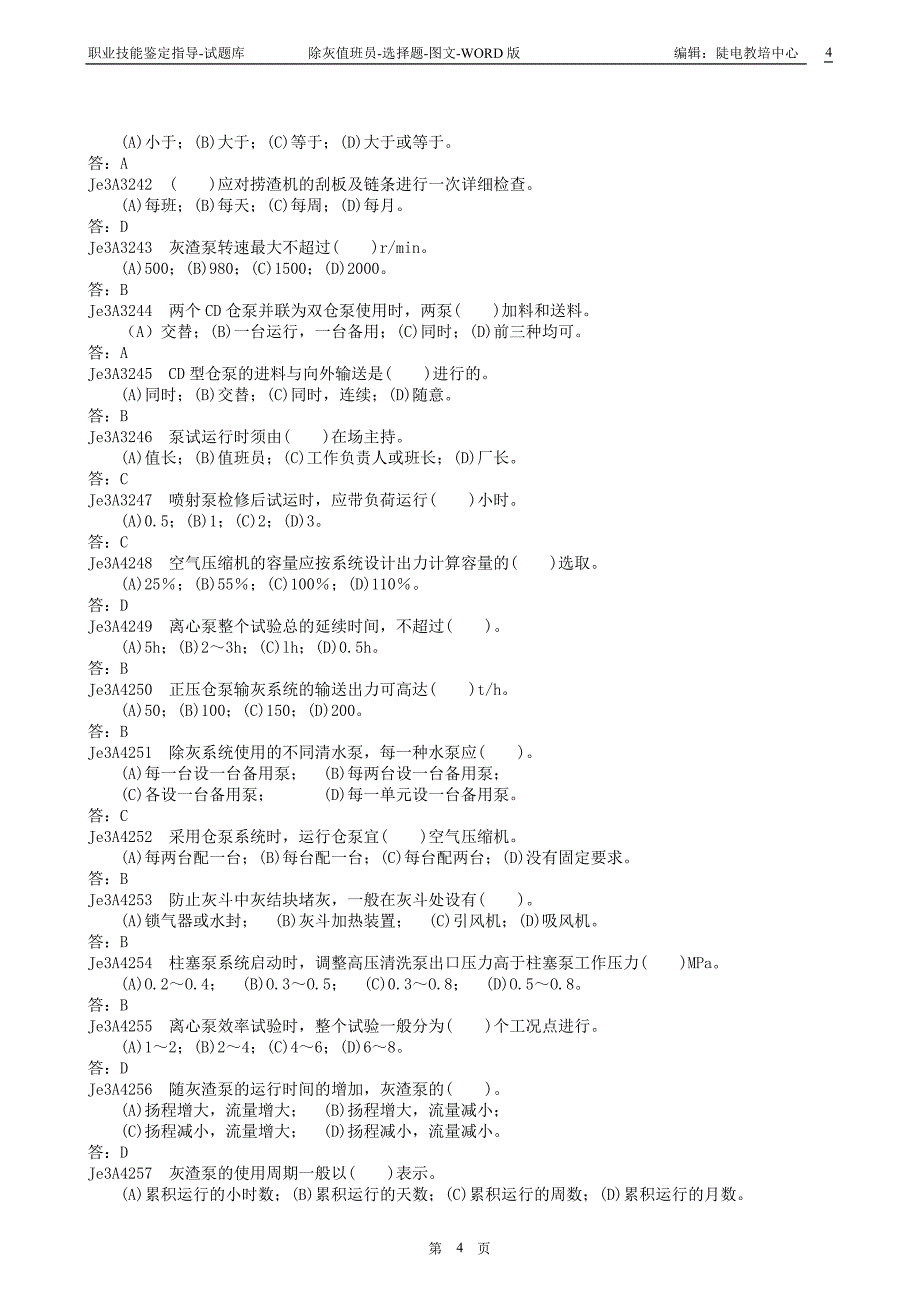 【2017年整理】除灰值班员-选择题-图文-WORD版_第4页