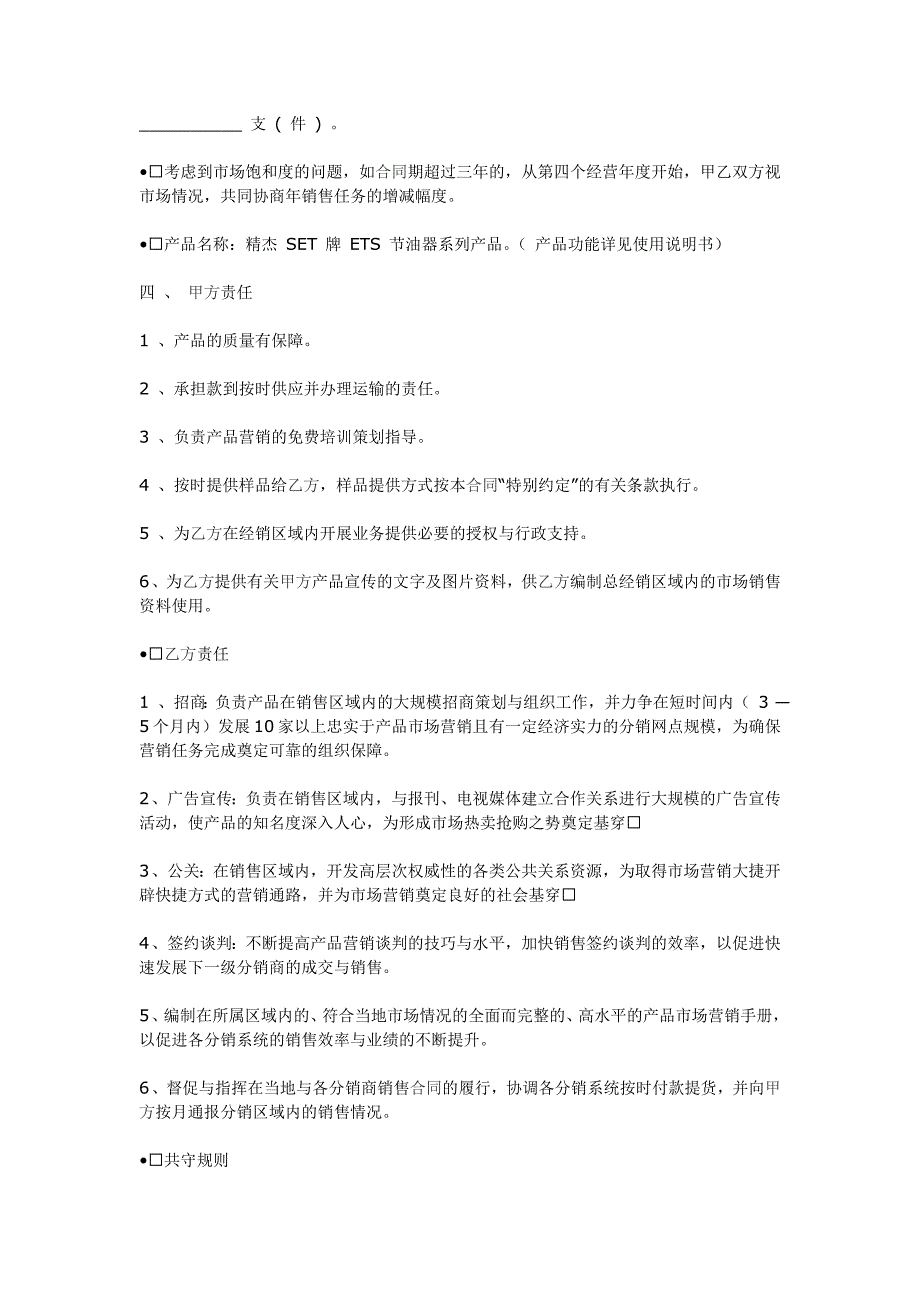 【2017年整理】产品区域经销商合同书_第3页