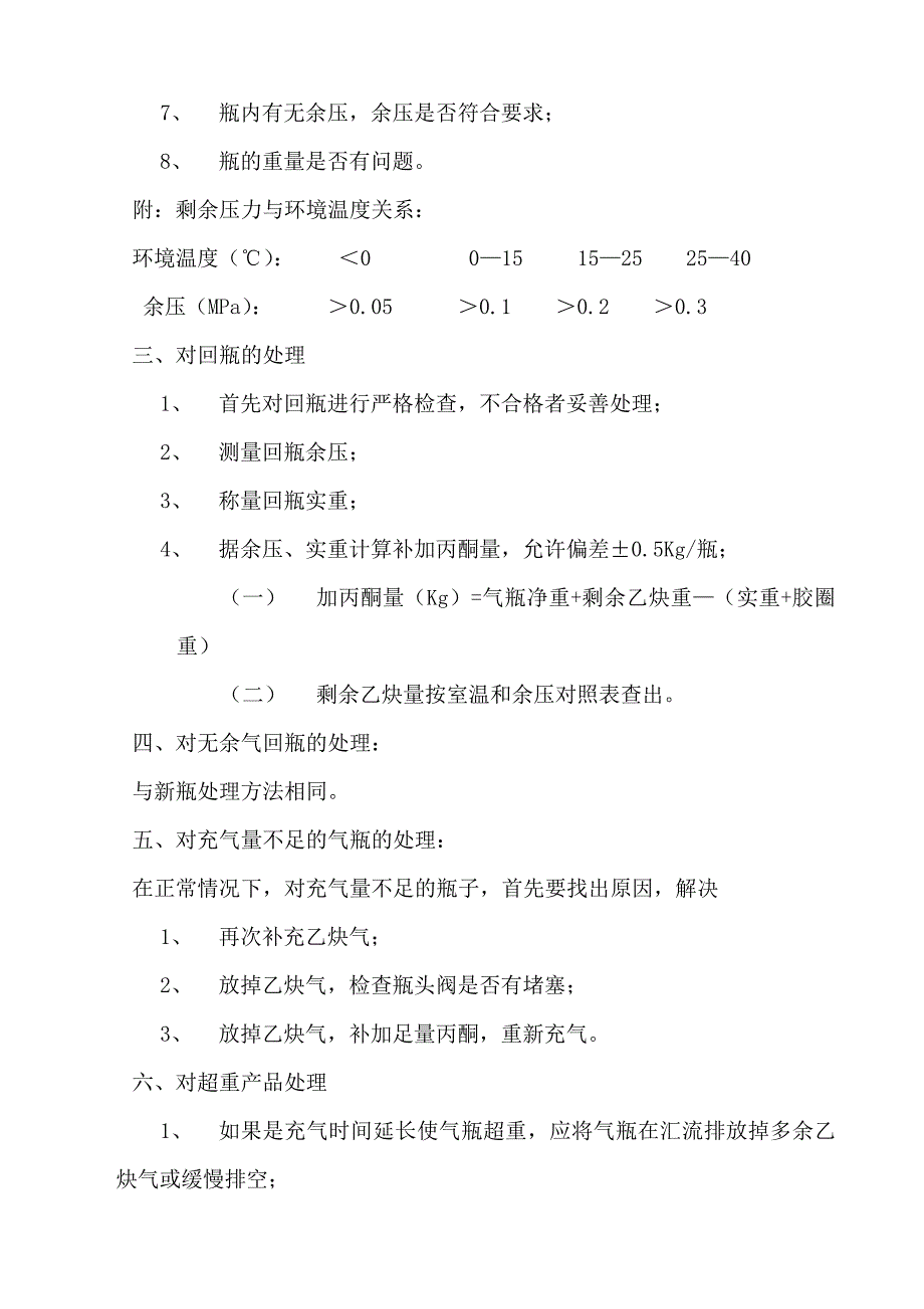 【2017年整理】充气岗位安全操作规程_第2页