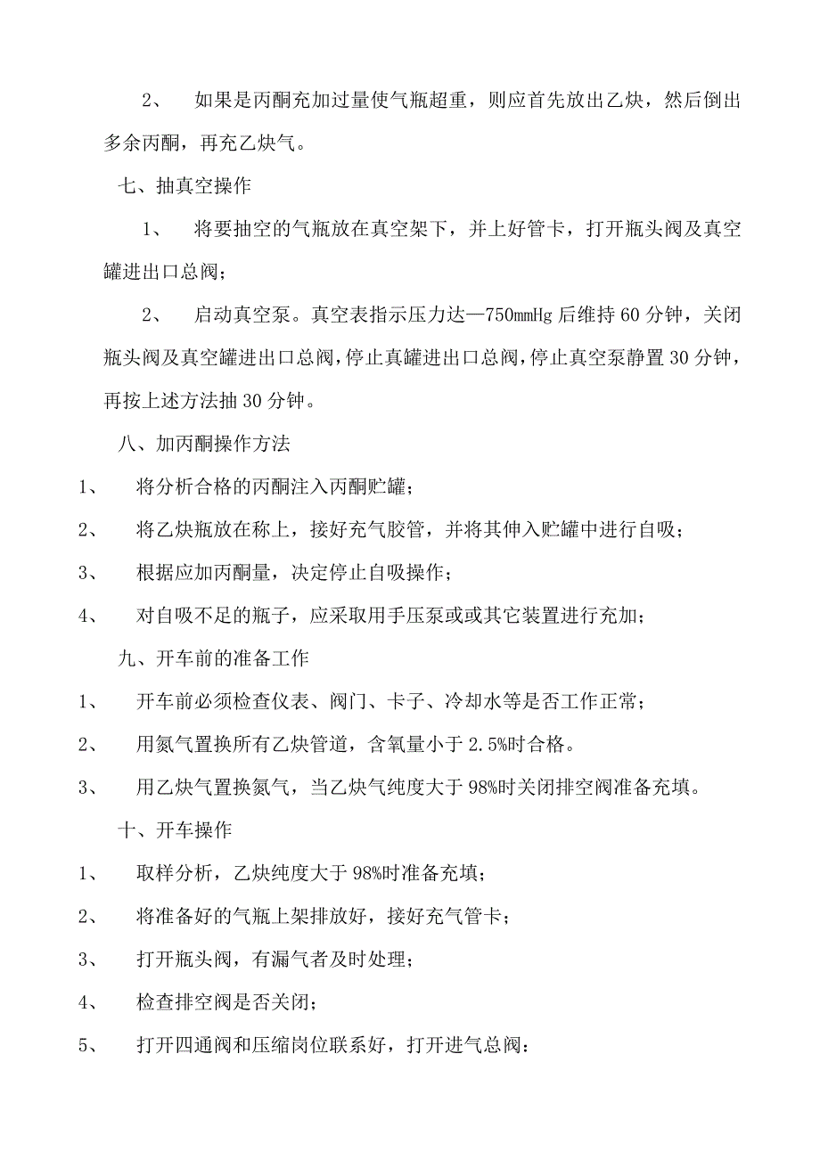 【2017年整理】充气岗位安全操作规程_第3页