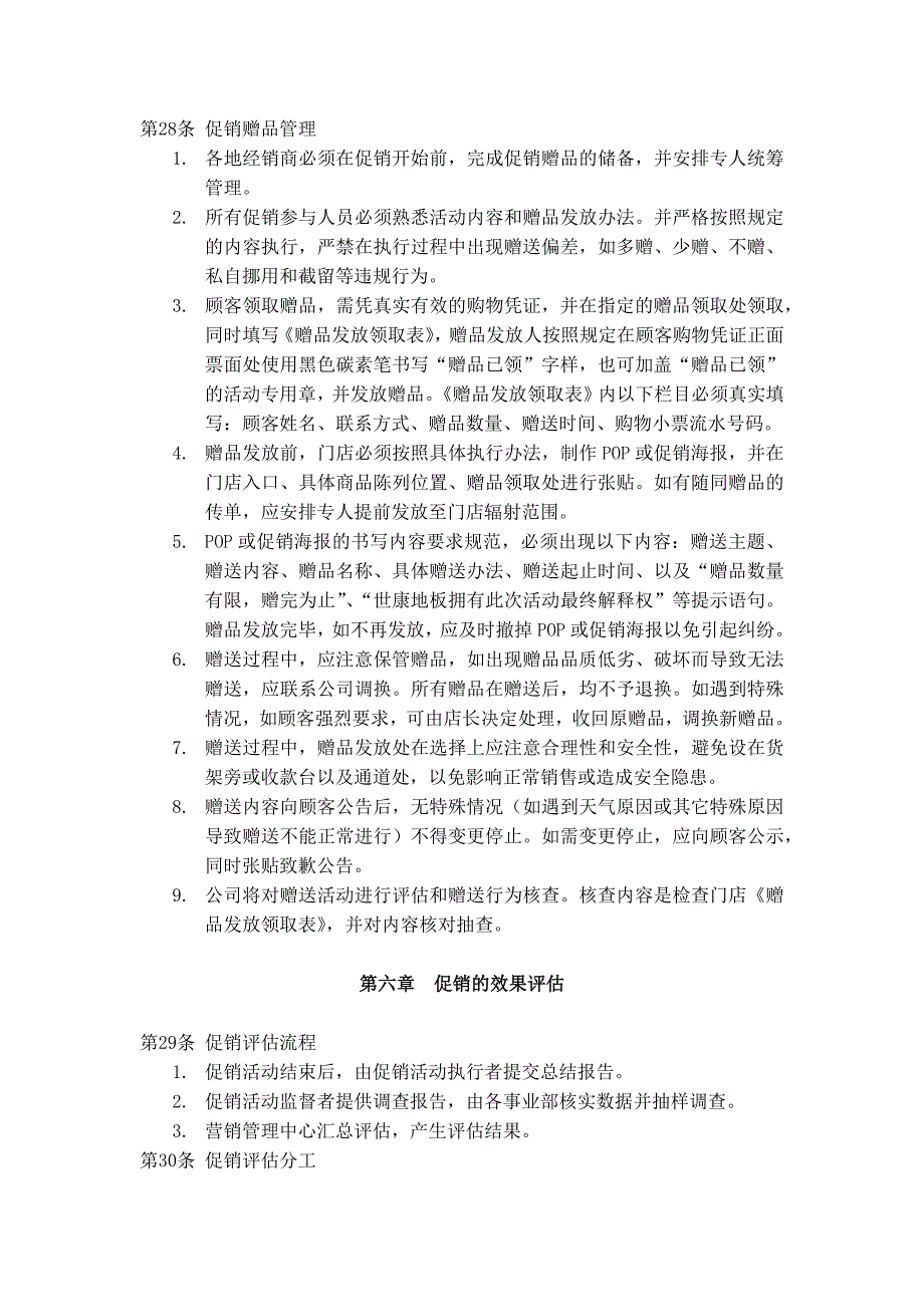 【2017年整理】促销管理制度最终版_第4页