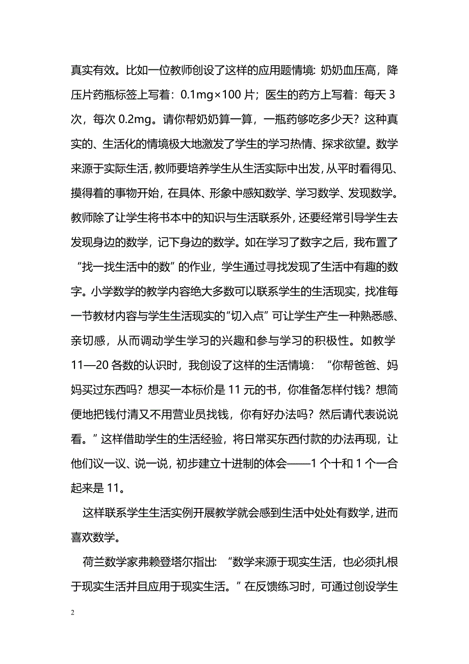 创设生活情境，让学生回归生活学数学_第2页