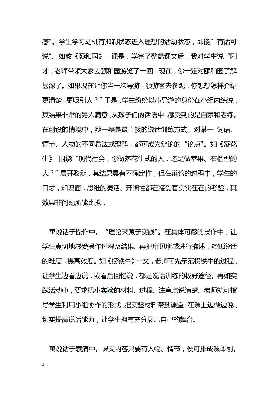 充分挖掘教材，发展说话能力_第2页