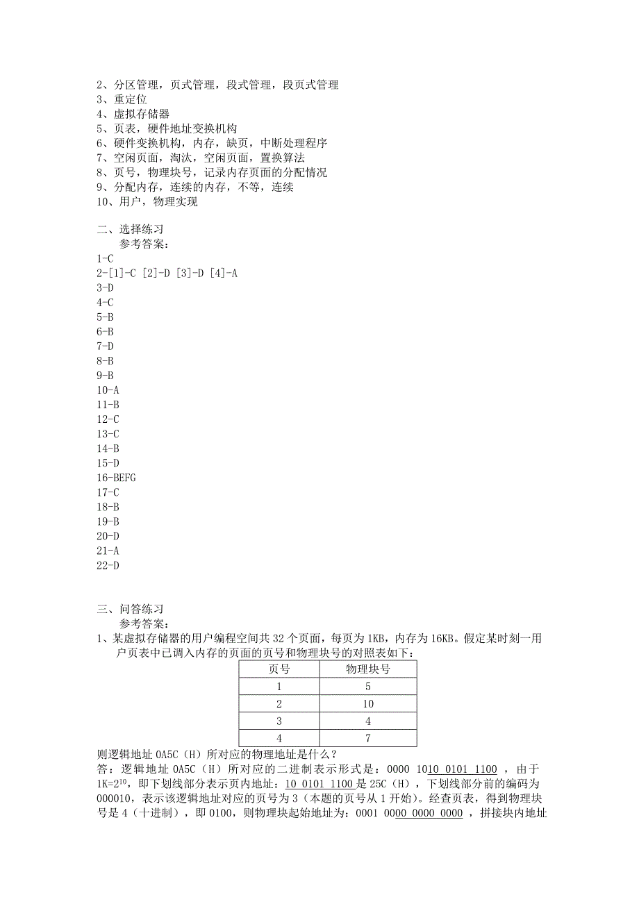 【2017年整理】计算机操作系统作业2(《计算机操作系统》4-5章内容)_第4页