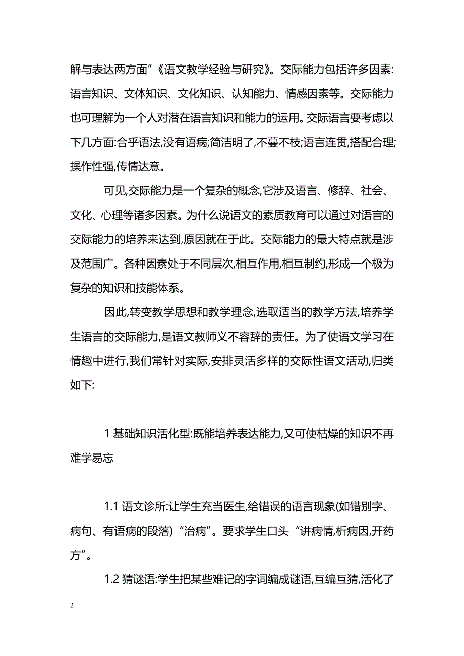 借助语文实践活动促进学生交际能力的发展_第2页