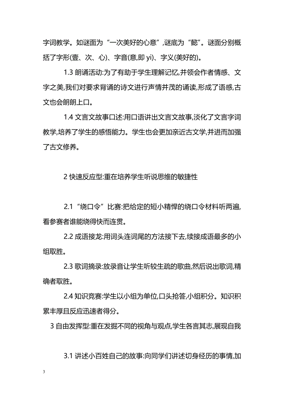 借助语文实践活动促进学生交际能力的发展_第3页