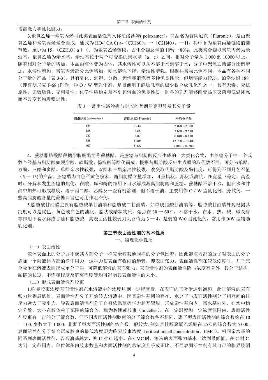 【2017年整理】第三章 表面活性剂_第4页