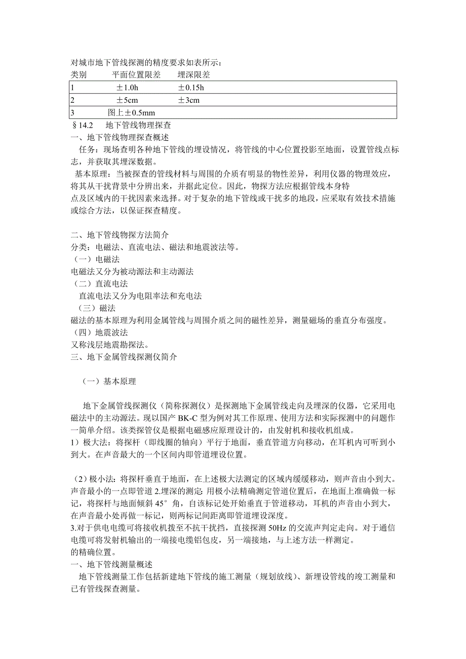 【2017年整理】地下管线测绘_第2页