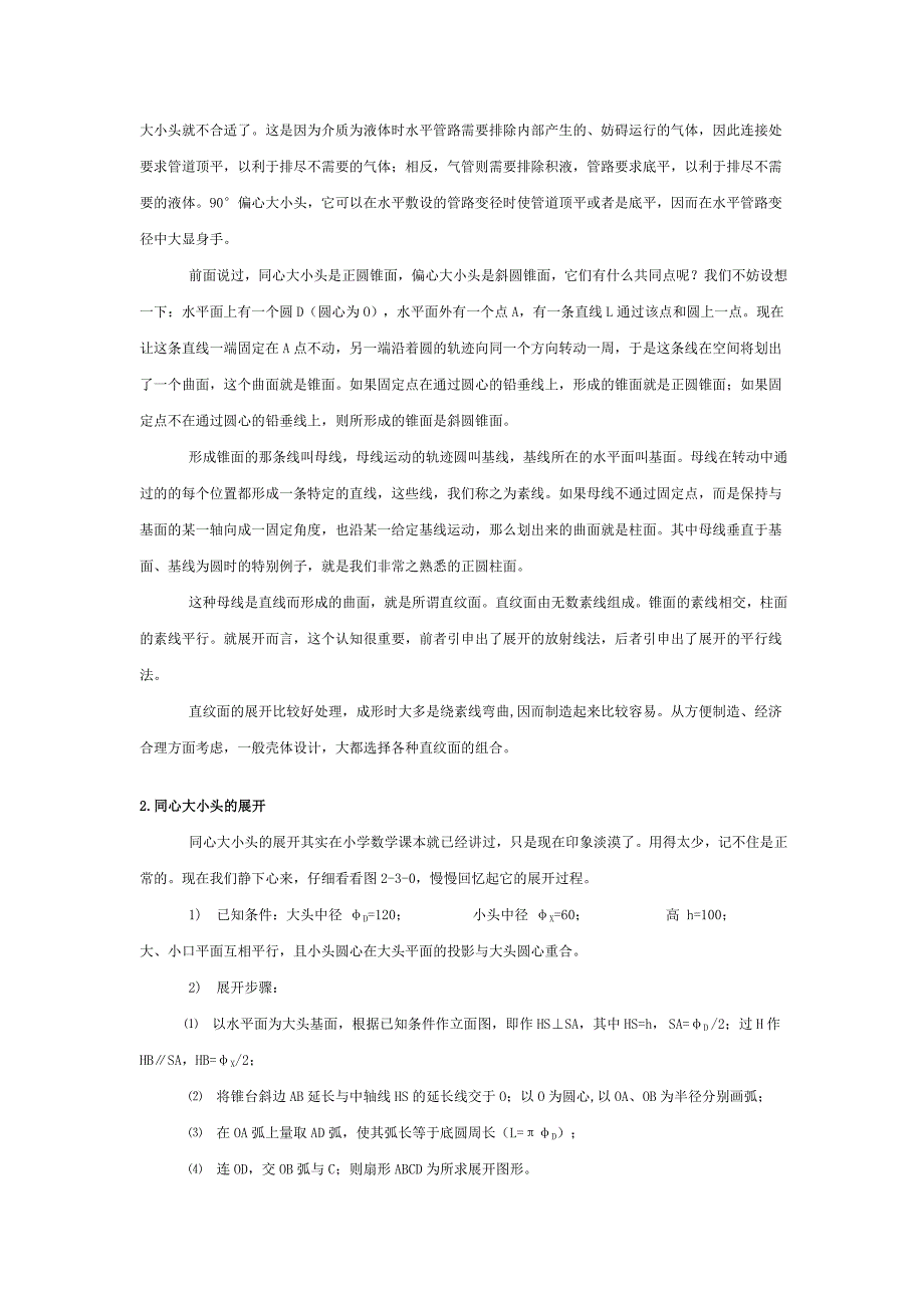 【2017年整理】第三节  几何法展开的三个基本方法与典型实例_第2页