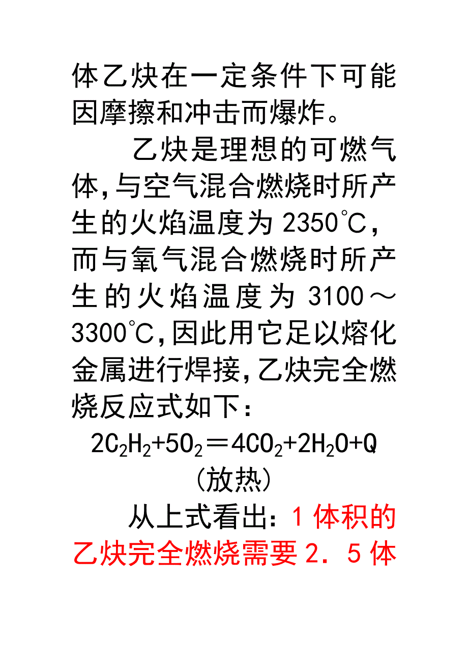 【2017年整理】第三节  气焊气割常用气体的性质及使用安全要求_第3页