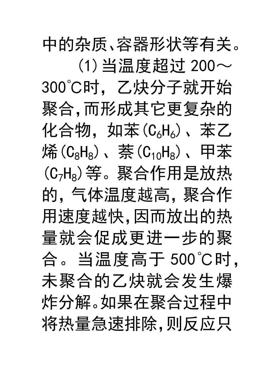 【2017年整理】第三节  气焊气割常用气体的性质及使用安全要求_第5页