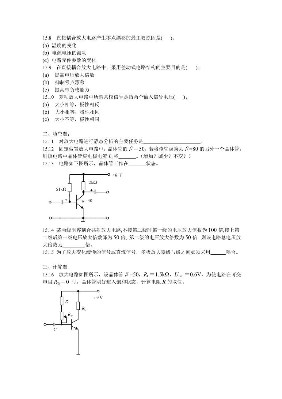 【2017年整理】电子技术基础课程指导书_第5页