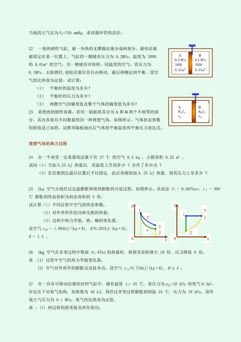 【2017年整理】第三章 理想气体的性质与热力过程_第5页