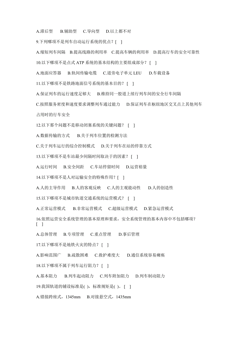 【2017年整理】城市轨道运营管理师模拟题_第3页