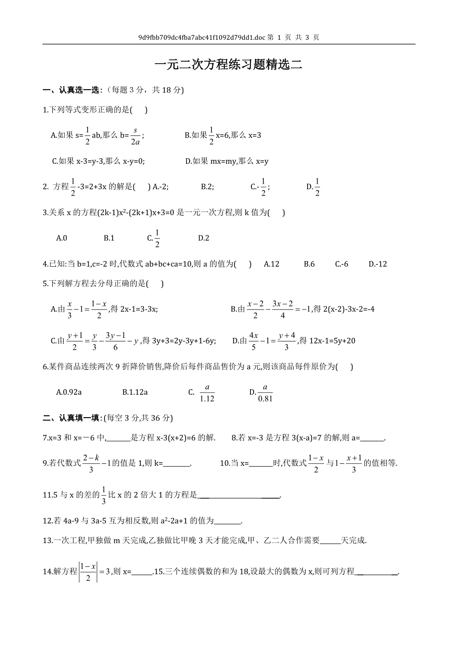 【2017年整理】一元二次方程练习题精选二A_第1页