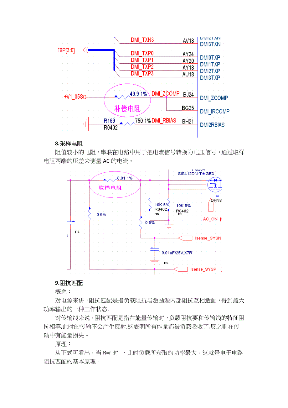 【2017年整理】电阻电容作用_第4页