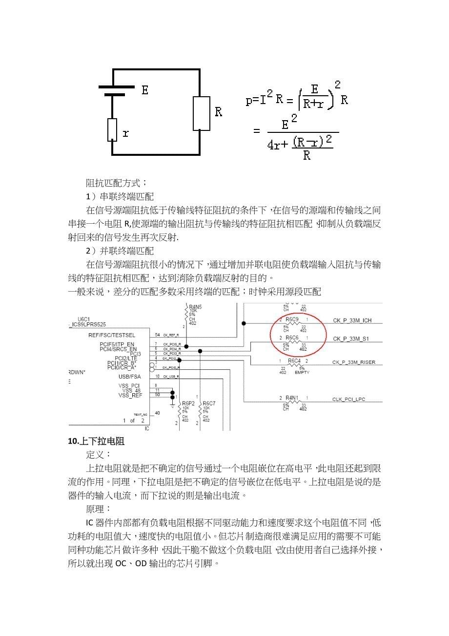 【2017年整理】电阻电容作用_第5页