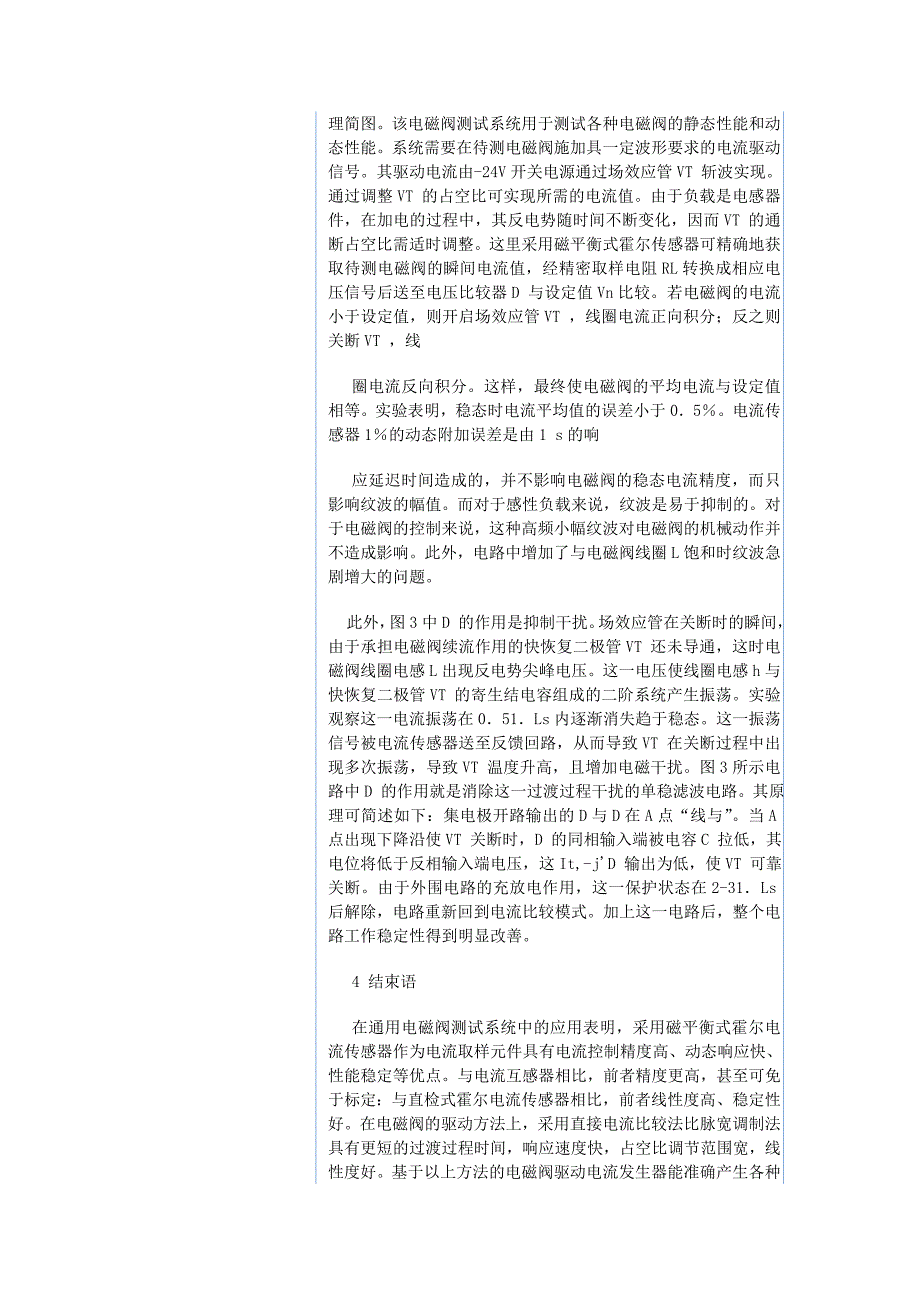 【2017年整理】采用磁平衡霍尔传感器的电磁阀精确控制方法_第4页