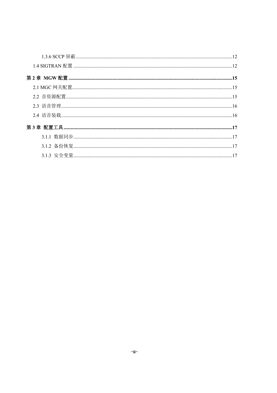 【2017年整理】初级 11 ZXC10 MGW数据配置介绍_第4页