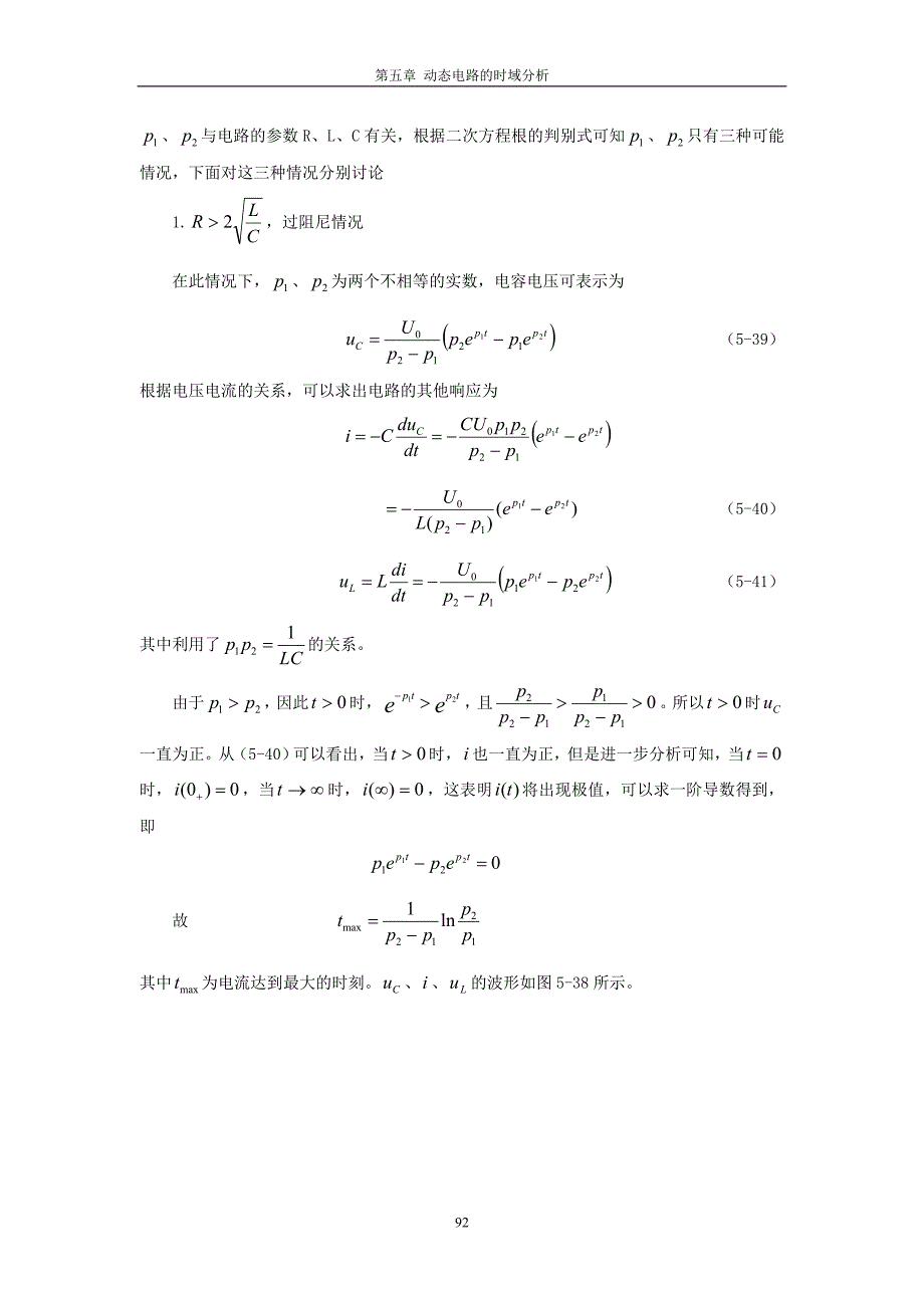 【2017年整理】二阶电路的零输入响应_第3页