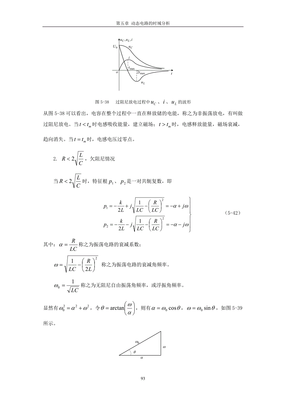 【2017年整理】二阶电路的零输入响应_第4页