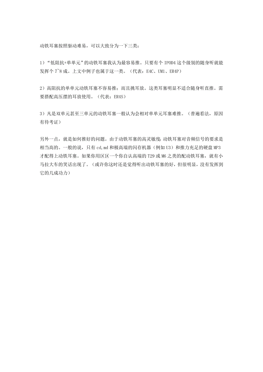 【2017年整理】动圈和动铁的区别_第4页