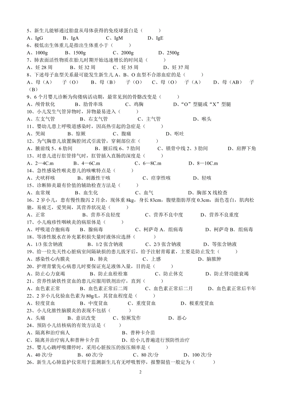 【2017年整理】儿科护理学练习题(专)_第2页