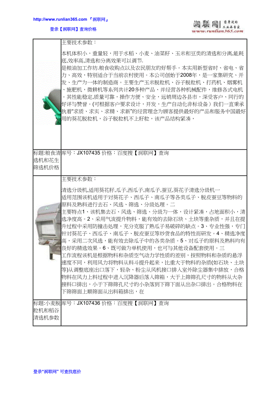 【2017年整理】复式清选机和多功能复式清选机价格_第3页