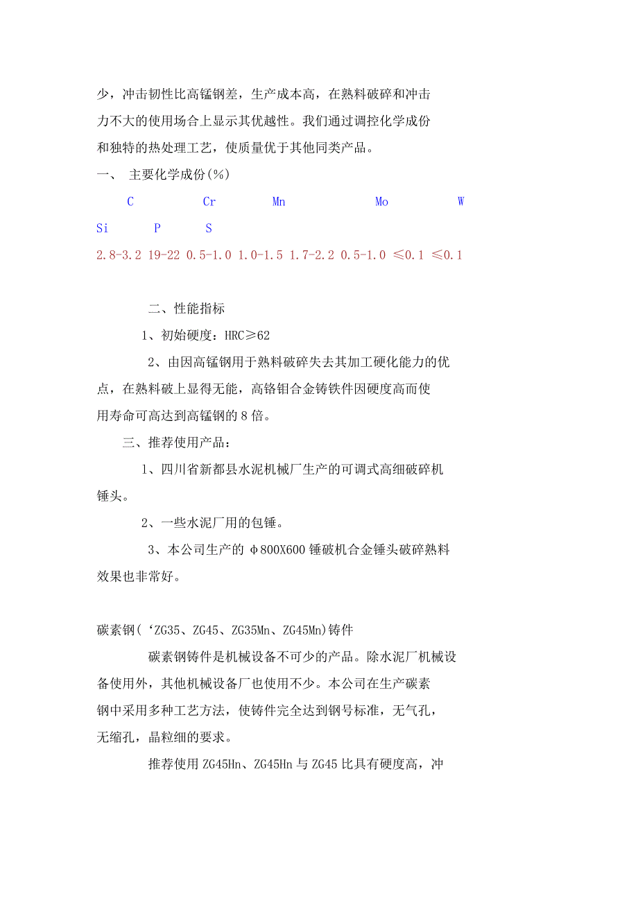 【2017年整理】高锰钢Mn13_第4页