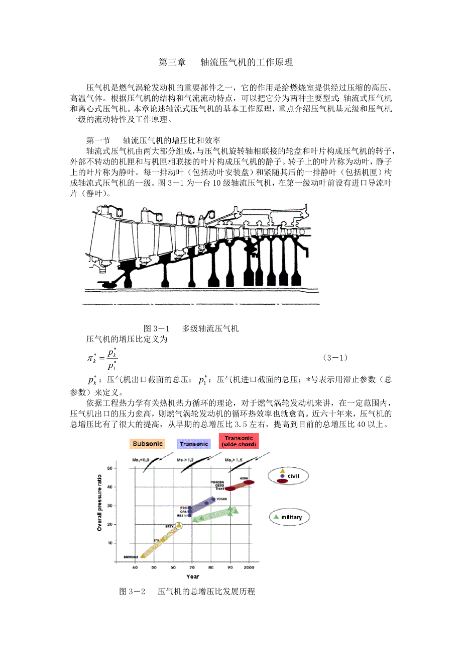 【2017年整理】第三章   轴流压气机工作原理_第1页