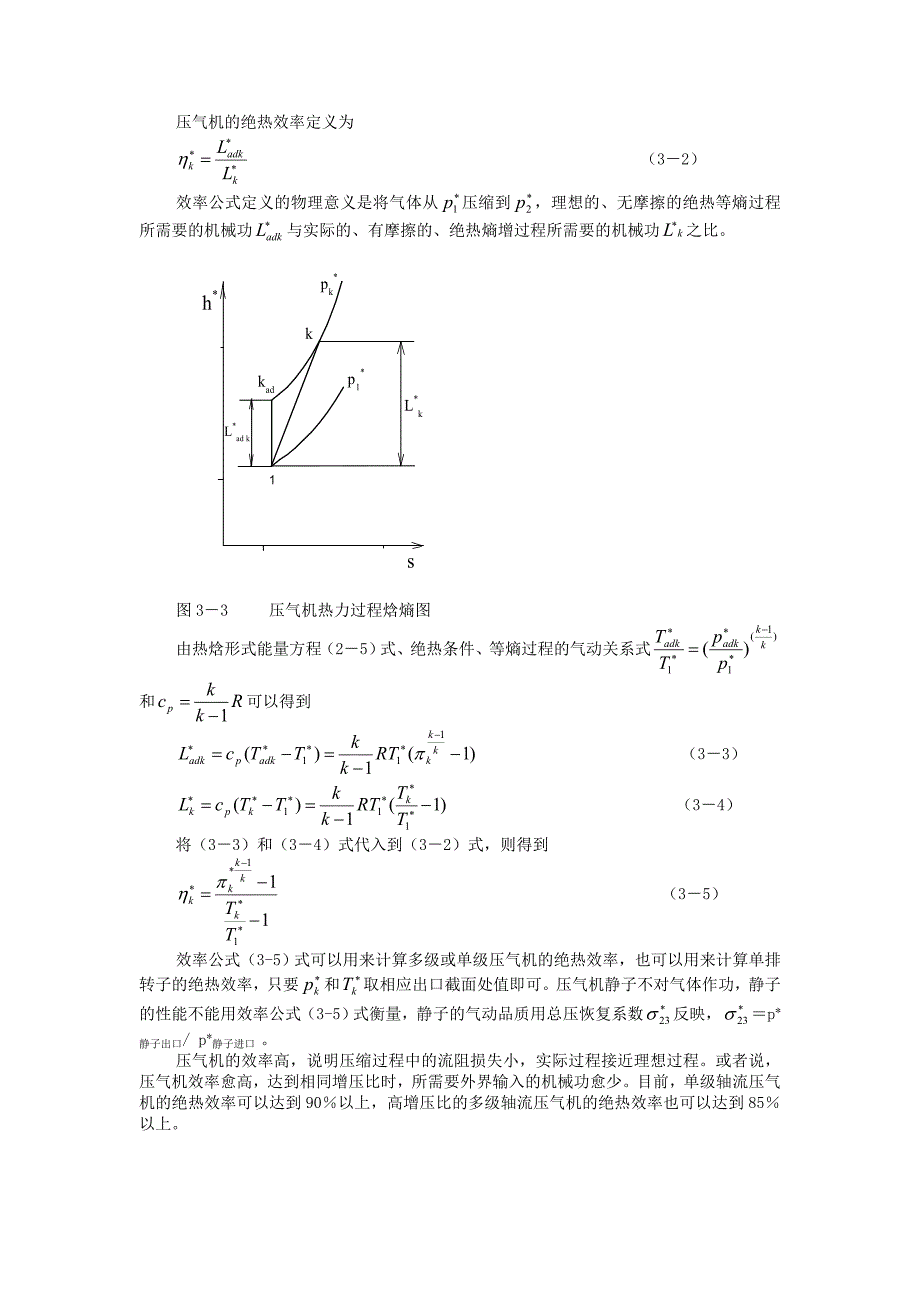 【2017年整理】第三章   轴流压气机工作原理_第2页