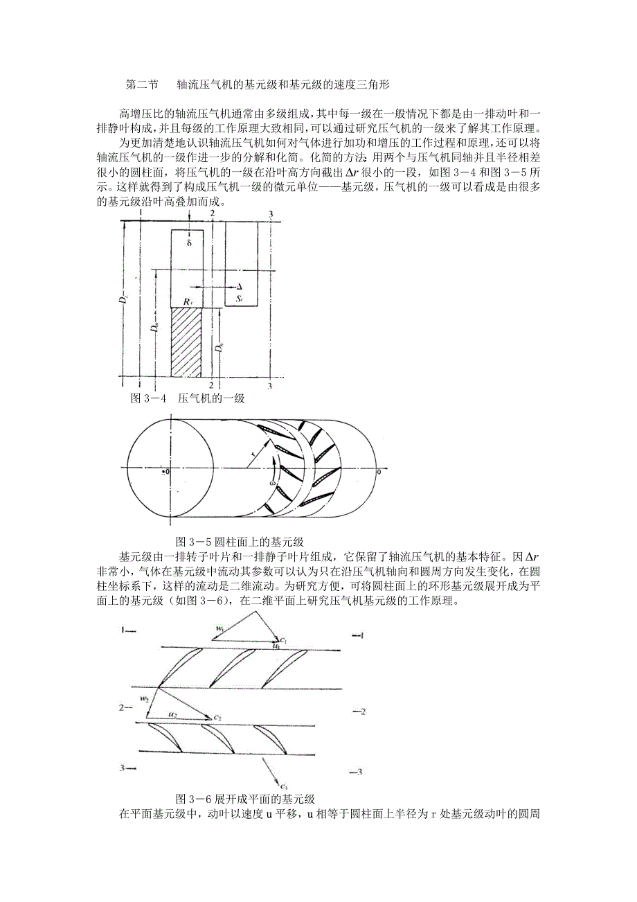 【2017年整理】第三章   轴流压气机工作原理_第3页