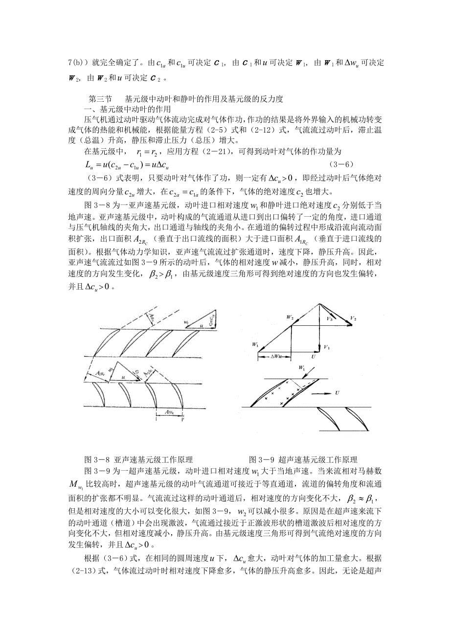 【2017年整理】第三章   轴流压气机工作原理_第5页