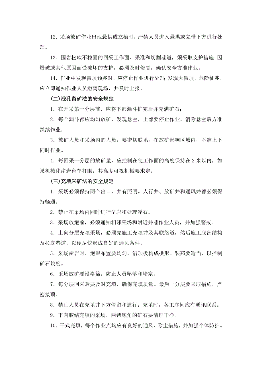 【2017年整理】地采安全规程_第2页