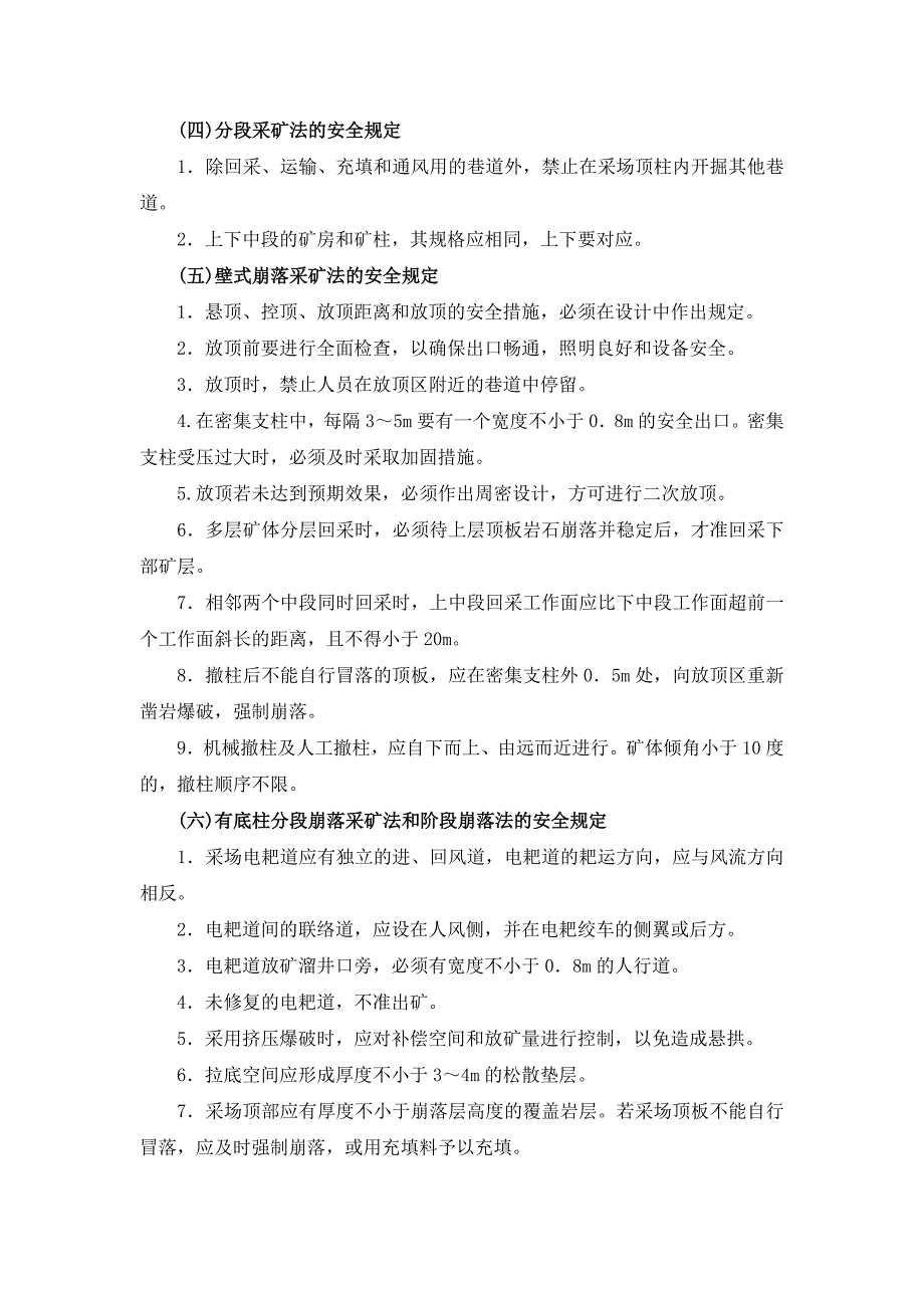 【2017年整理】地采安全规程_第3页