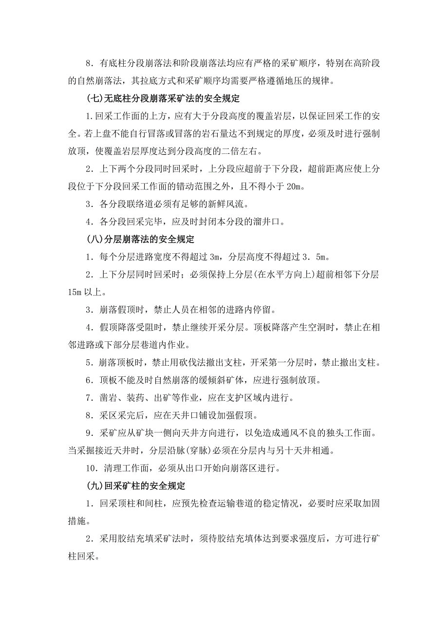 【2017年整理】地采安全规程_第4页