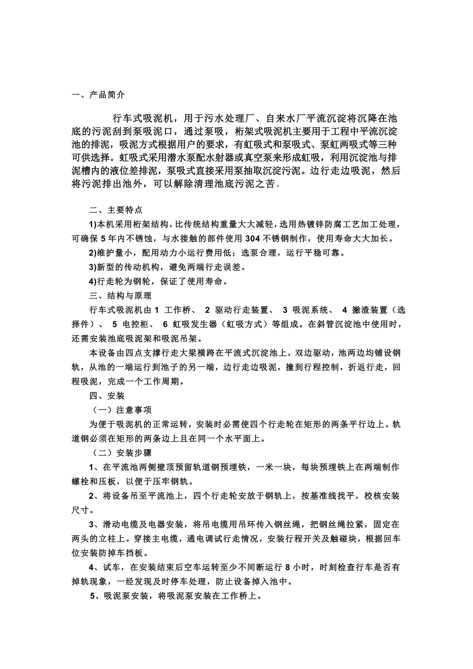 【2017年整理】桁车式吸泥机说明书_第2页